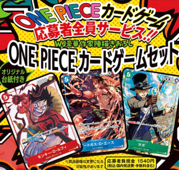 WJ2025春】ONE PIECEパラレルカードセット情報！発送時期の確認も｜気