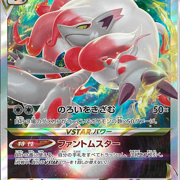 RRR)ヒスイゾロアークVSTAR(129/172)