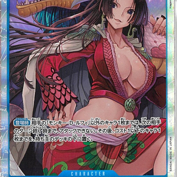 ボア・ハンコック(OP07-051)SR