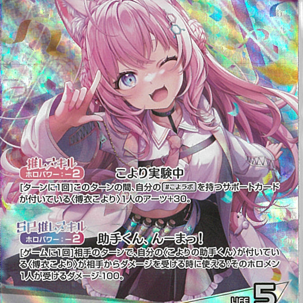 OSR)博衣こより(hBP04-001)