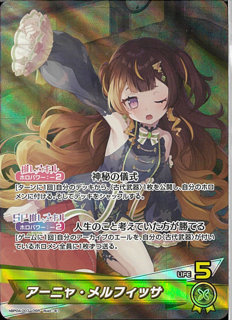 OSR)アーニャ・メルフィッサ(hBP04-007)
