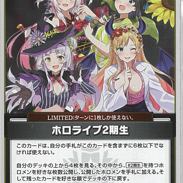 S)ホロライブ2期生(hBP04-093)