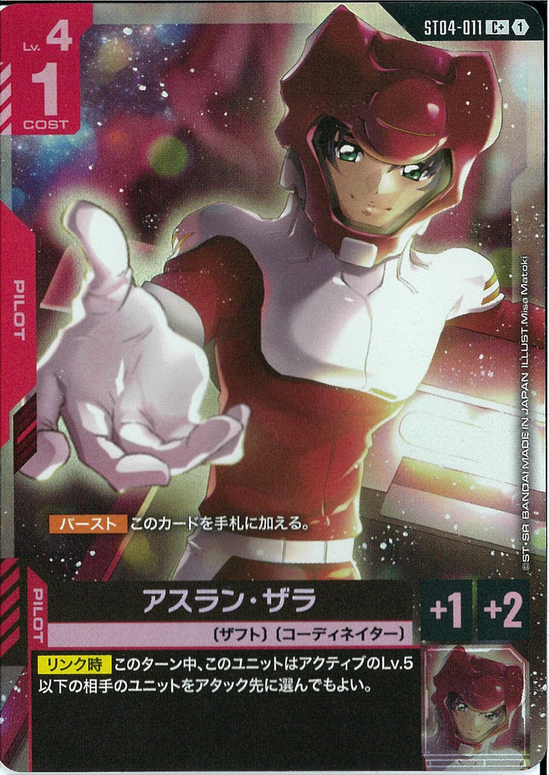 C+)アスラン・ザラ(ST04-011)