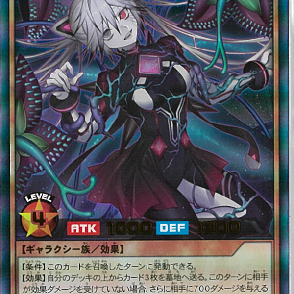 UR)寄星体デスタクル