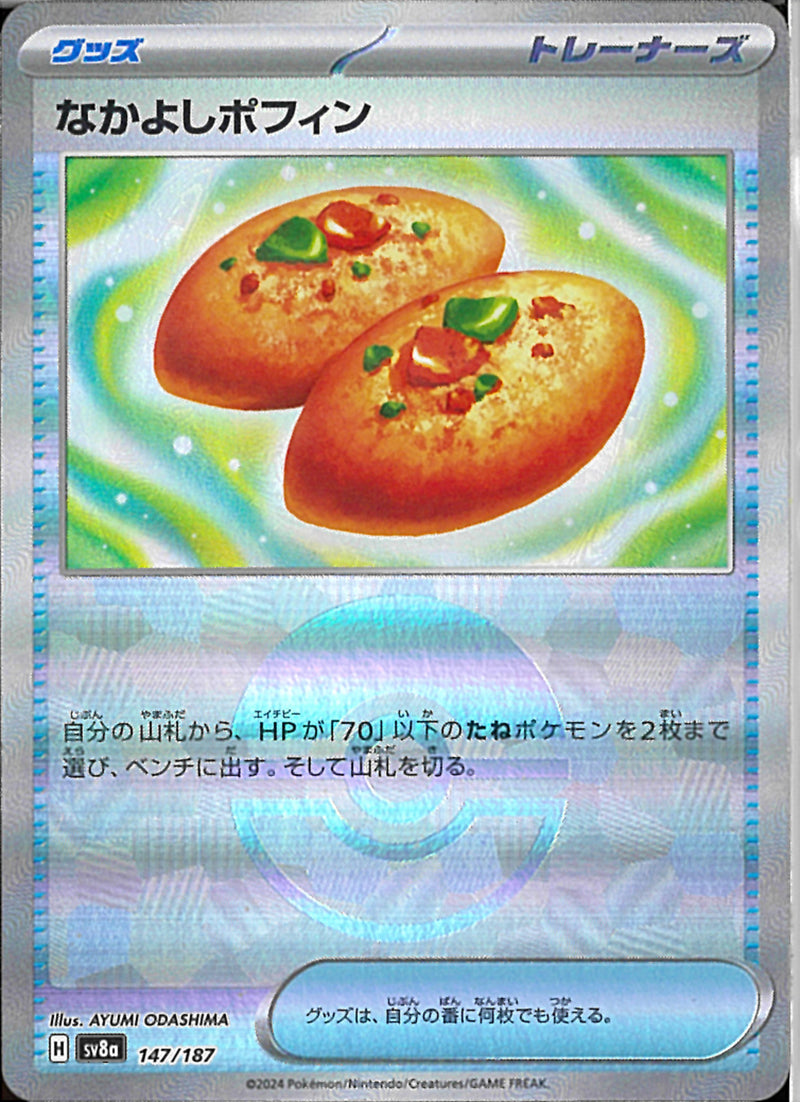 なかよしポフィン(共通H)