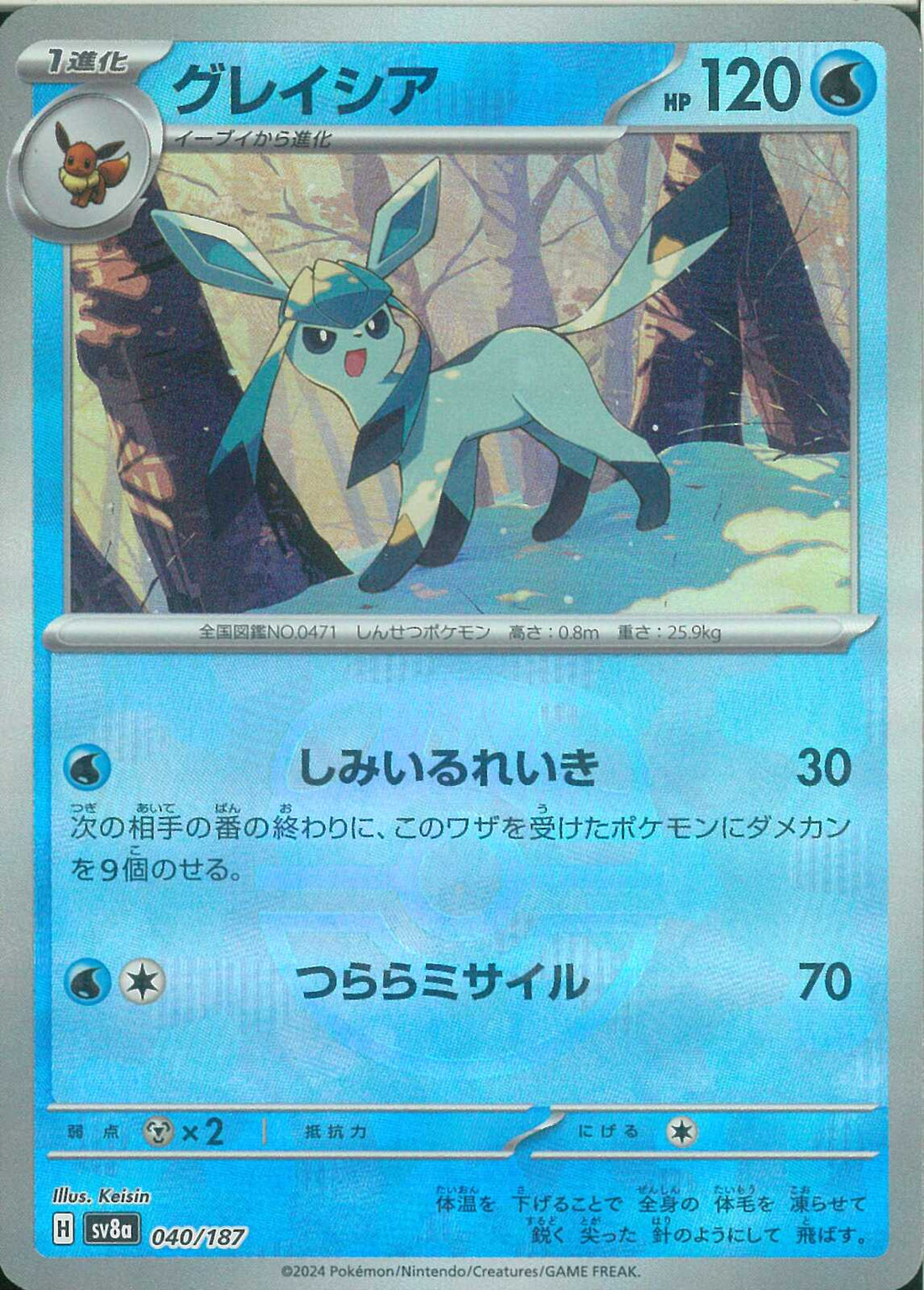 グレイシア(040/187/マスターボールミラー/しみいるれいき)