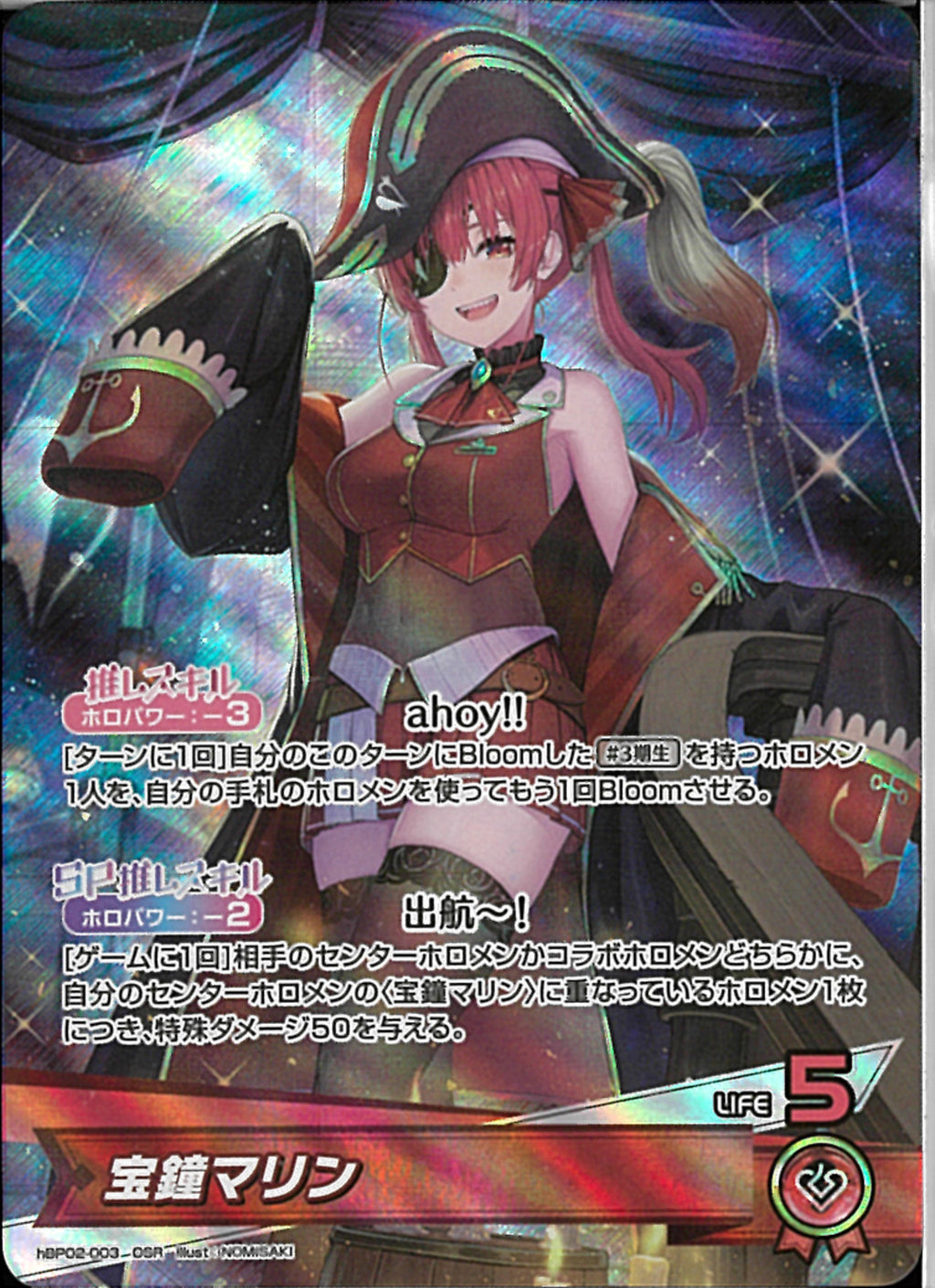 OSR)宝鐘マリン(hBP02-003)