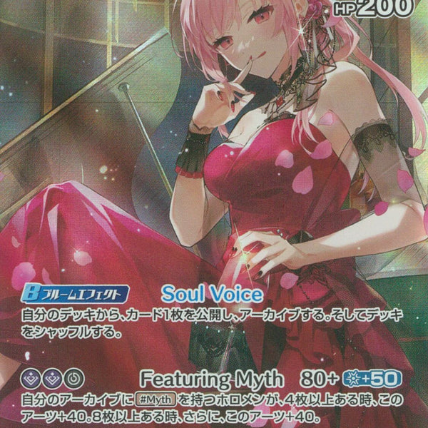 UR)森カリオペ(hBP02-059)