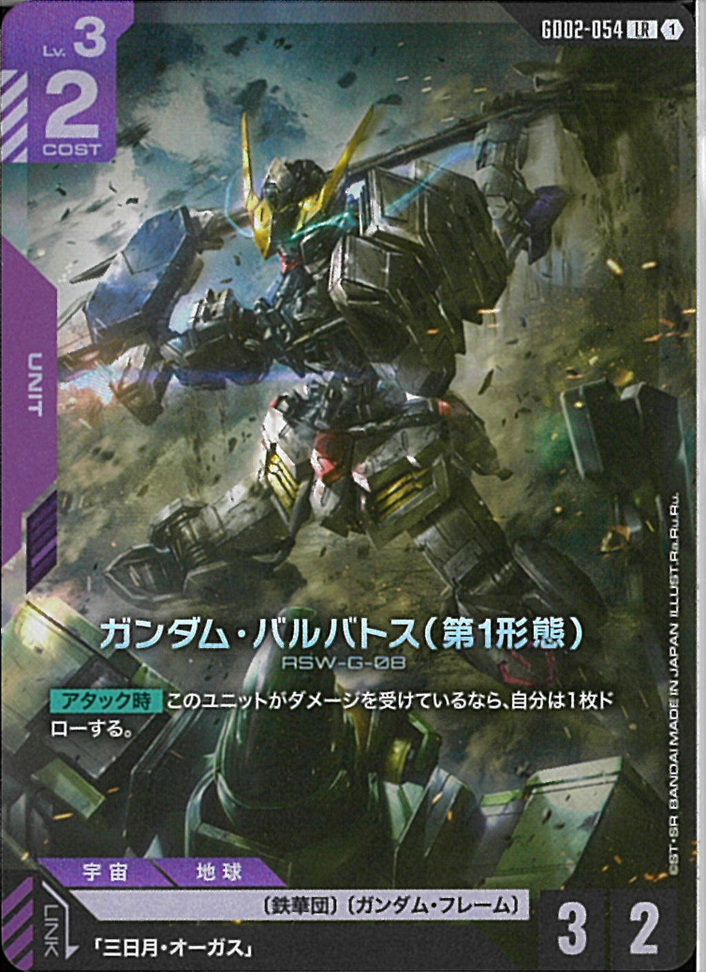 LR)ガンダム・バルバトス(第1形態)(GD02-054)