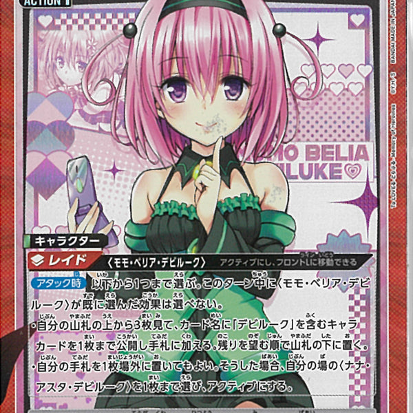 モモ・ベリア・デビルーク(UA45BT/TLR-1-069)SR