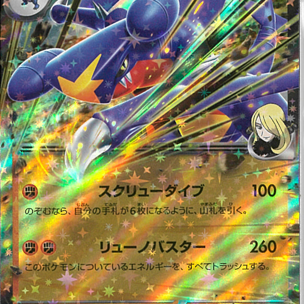 RR)シロナのガブリアスex(090/193)