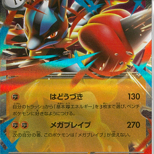 RR)メガルカリオex(092/193)