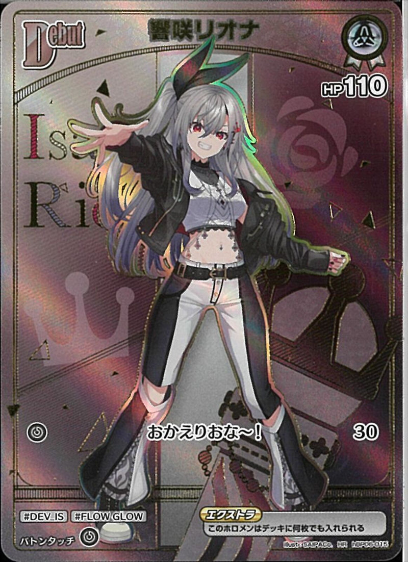 HR)響咲リオナ(hBP06-015)