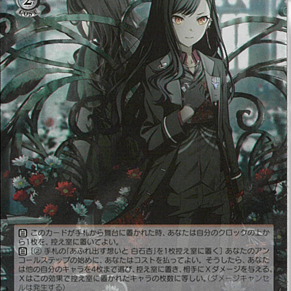 あふれ出す想いと 白石杏(S125-060)SR