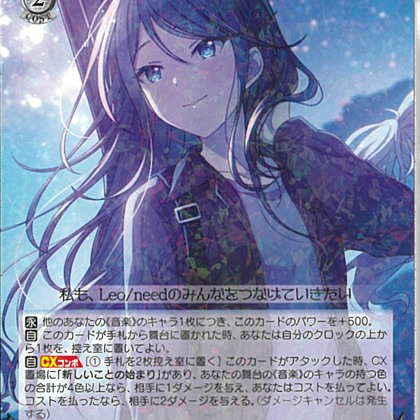 胸に秘めた誓い 星乃一歌(S125-088)RR