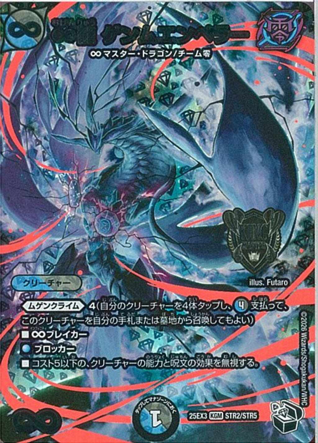 超銀ﾄﾚ)∞龍 ゲンムエンペラー(25EX3KGMSTR2/STR5)超銀ﾄﾚ17