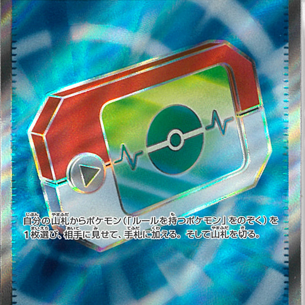 SR)ポケパッド(103/080)