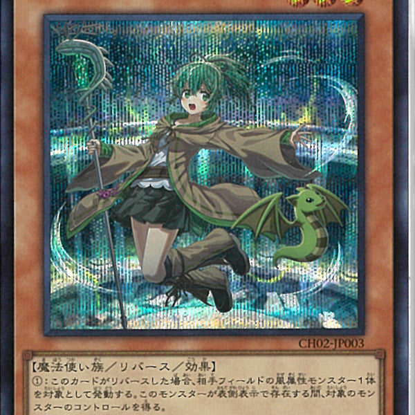 SE)風霊使いウィン