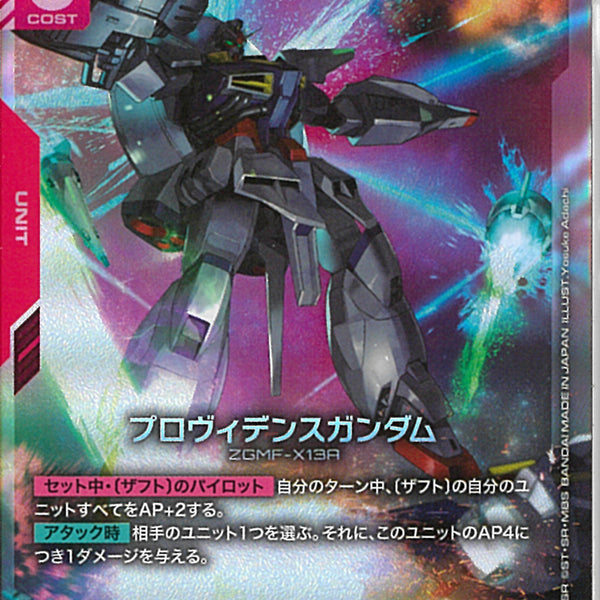 LR)プロヴィデンスガンダム(GD03-033)