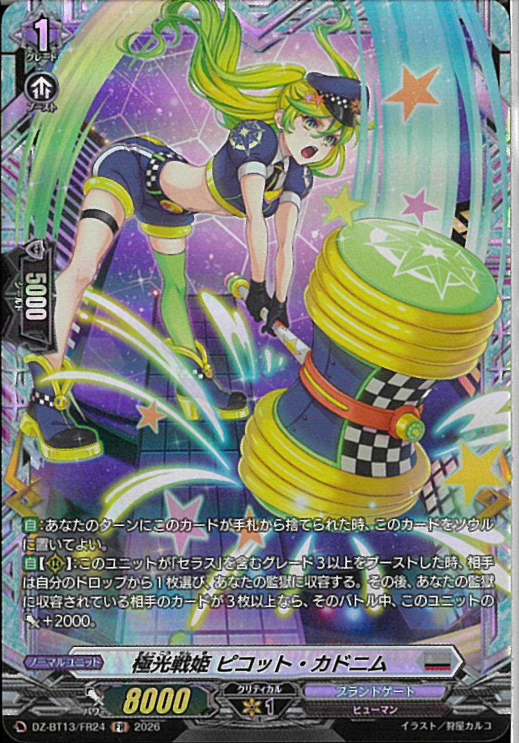 FR)極光戦姫 ピコット・カドニム(DZ-BT13/FR24)FR