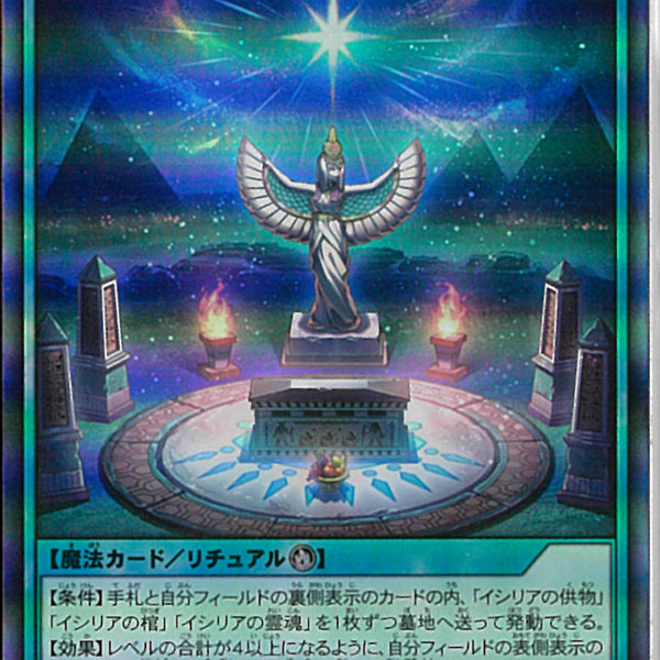 SR)冥跡祭-イシリアの降霊