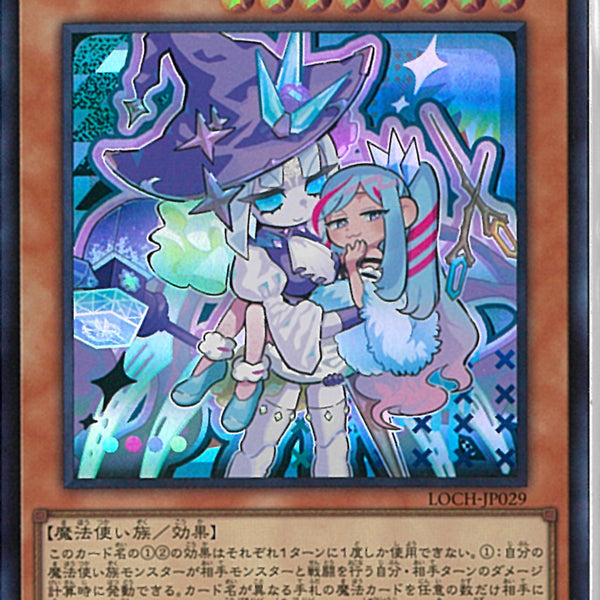 UR)ウィッチクラフトマスター・ヴェール