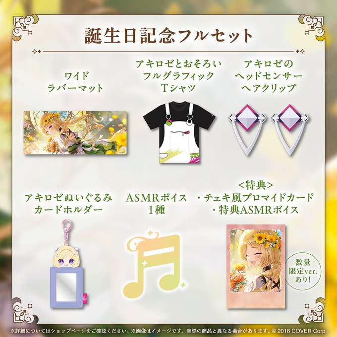 ホロライブ所属アキ・ローゼンタール生誕記念グッズ販売開始&新曲「異
