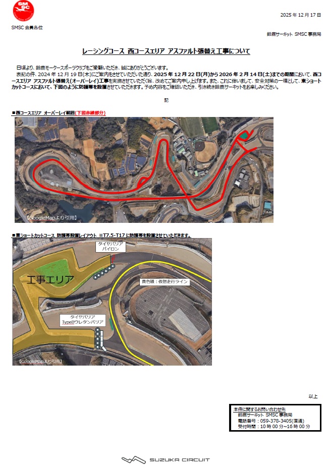 鈴鹿スポーツ走行 | ブログ | 株式会社プラスモト | 滋賀県にある