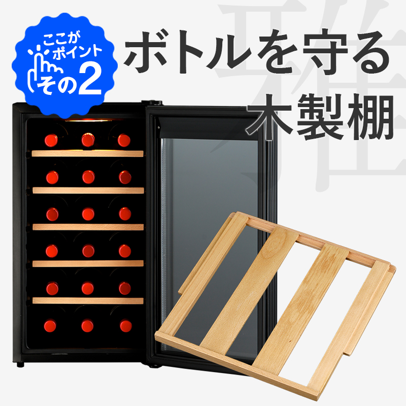 18ボトル BWC-018PS | ワインセラー PlusQ（プラスキュー）公式サイト