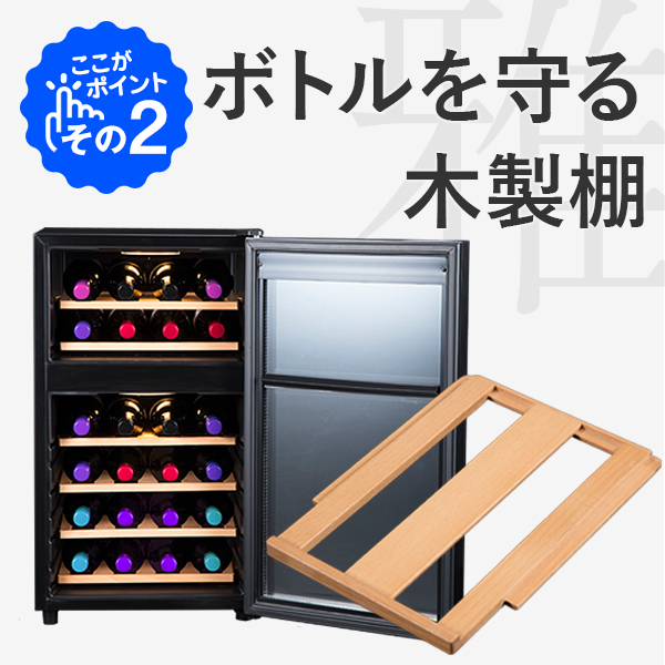 24ボトル BWC-024P | ワインセラー PlusQ（プラスキュー）公式サイト