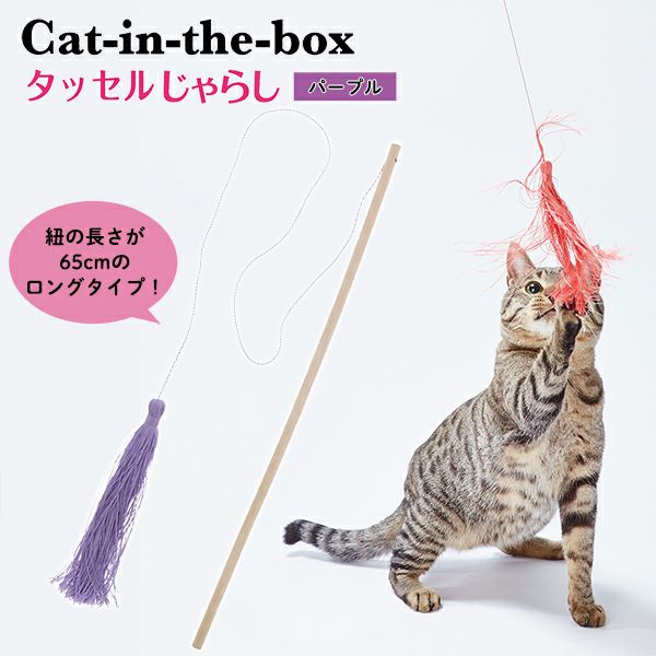 Add.Mate アドメイト cat in the box キャットインザボックス タッセル
