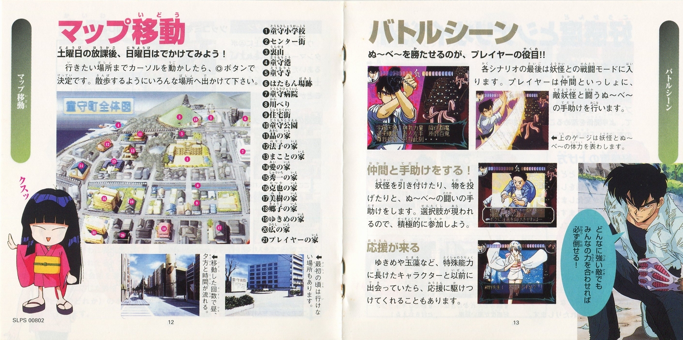 地獄先生ぬ～べ～ 説明書 - PSのトリセツ