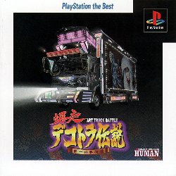 BAKUSOU DEKOTORA DENSETSU (ART TRUCK BATTLE) - OTOKO IPPIKI YUME