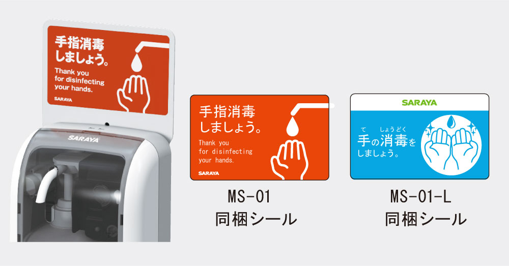 MS-01-L | MS-01-L | 製品情報 | サラヤ業務用製品情報 PRO SARAYA
