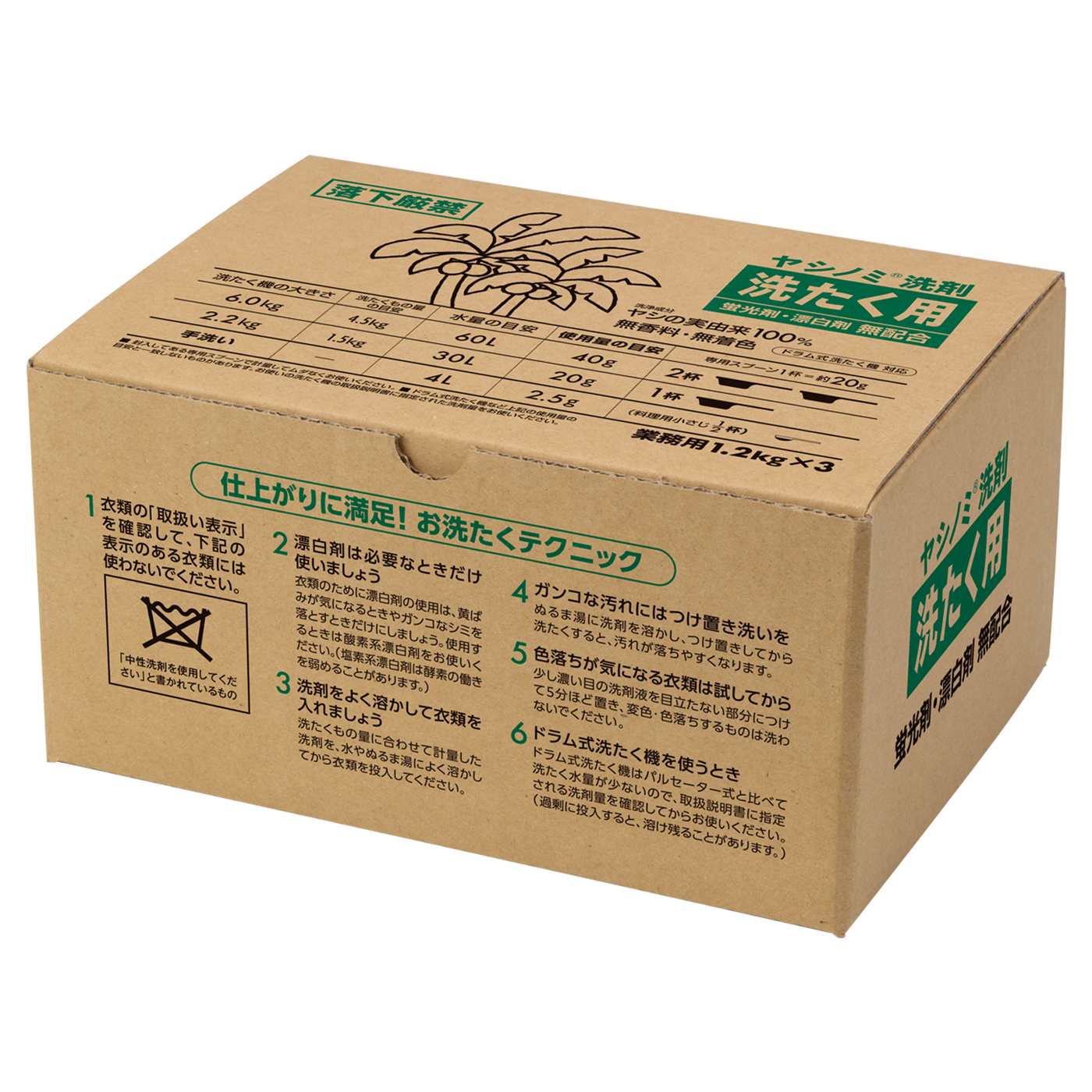 ヤシノミ®洗剤洗たく用 1.2kg×3袋/箱 | ヤシノミ洗剤洗たく用 | 製品