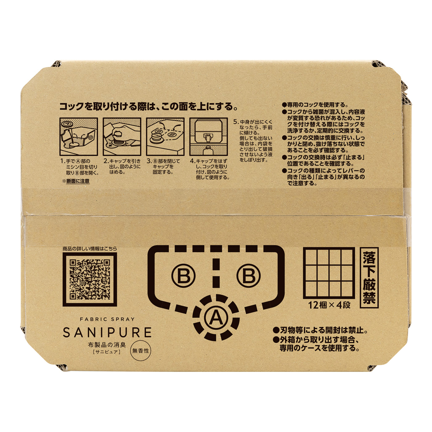 サニピュア布消臭無香性 無香性 18L B.I.B. | サニピュア布製品の消臭