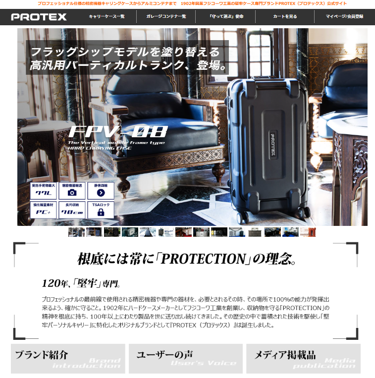 最強スーツケースと言えばPROTEX（プロテックス）。プロも信頼を寄せる