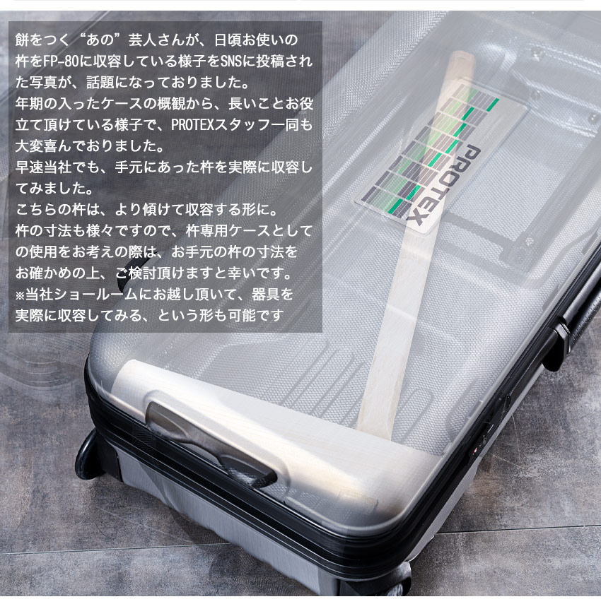 受託手荷物対応＞86cm収納×容量70L長尺スリムキャリーFP-80 | PROTEX