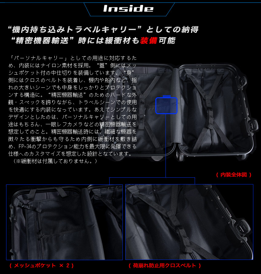 機内持込対応＞容量29L精密機器輸送キャリーFP-34 | PROTEX
