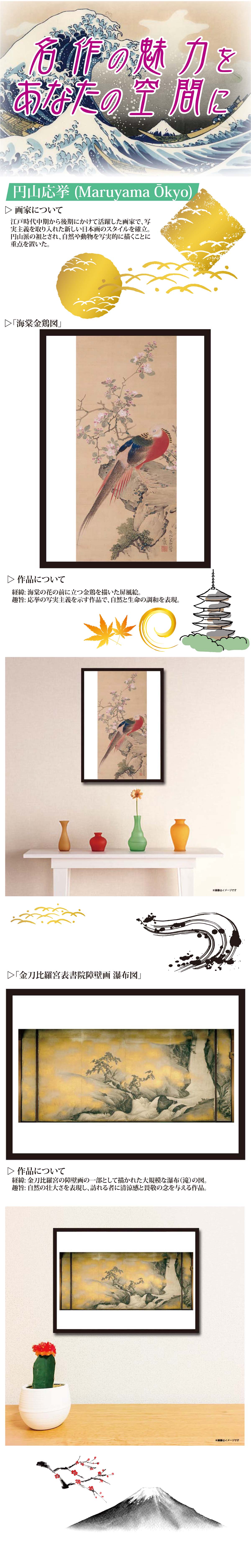 円山応挙】金刀比羅宮表書院障壁画 瀑布図｜額フレーム付き日本画ポスター