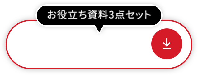 間接材の調達・購買改革！エンタープライズモノタロウ｜間接材の購買