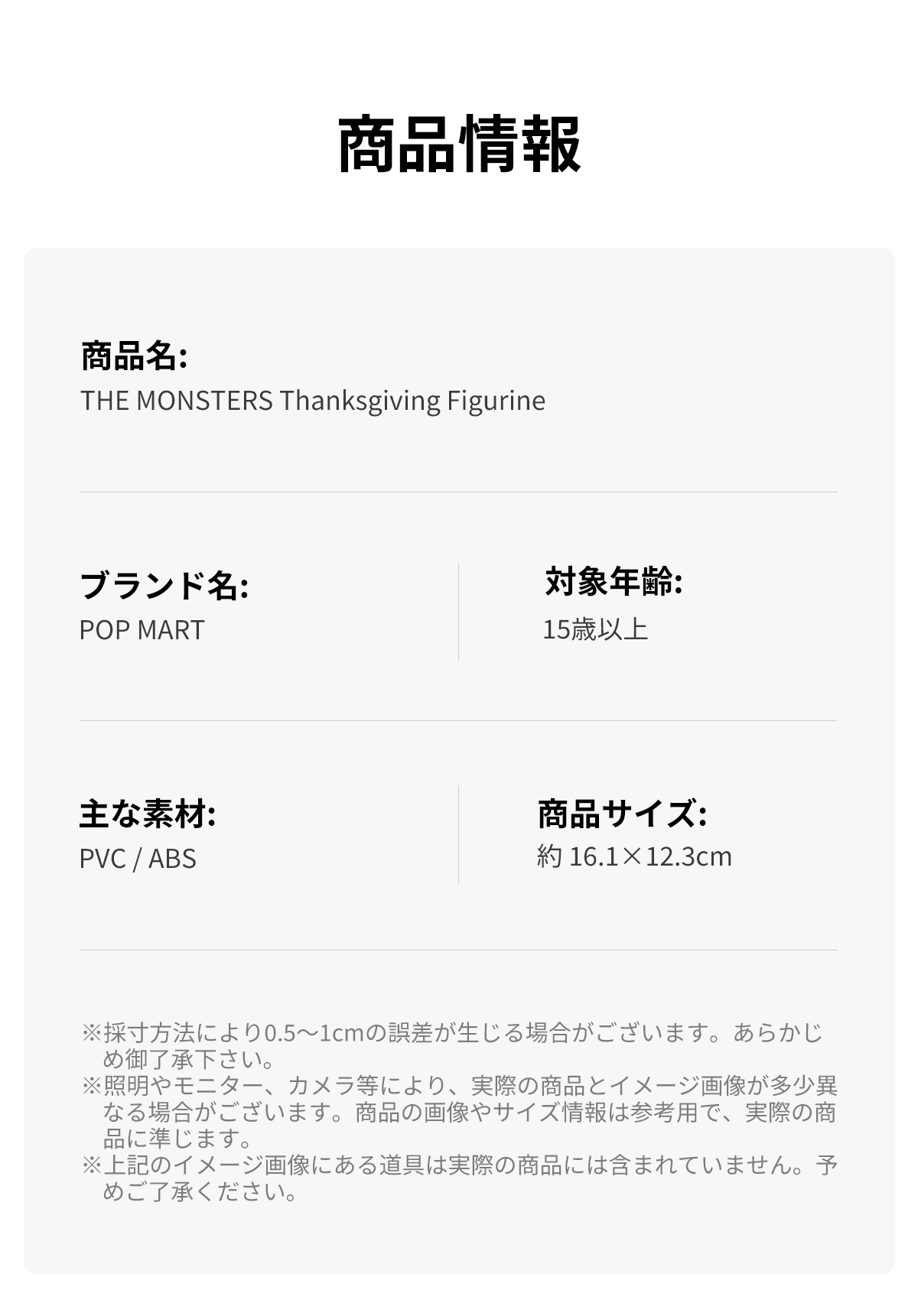 THE MONSTERS Thanksgiving - POP MART (Japan)