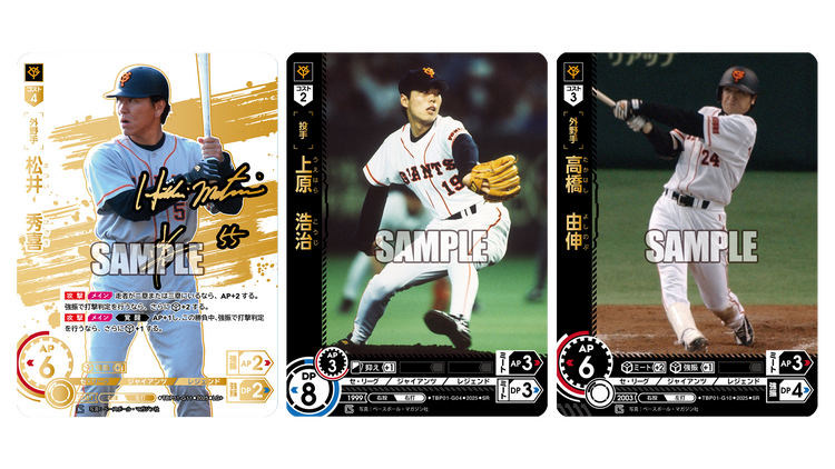 プロ野球カードゲーム「ドリームオーダー」 球団ブースター「読売