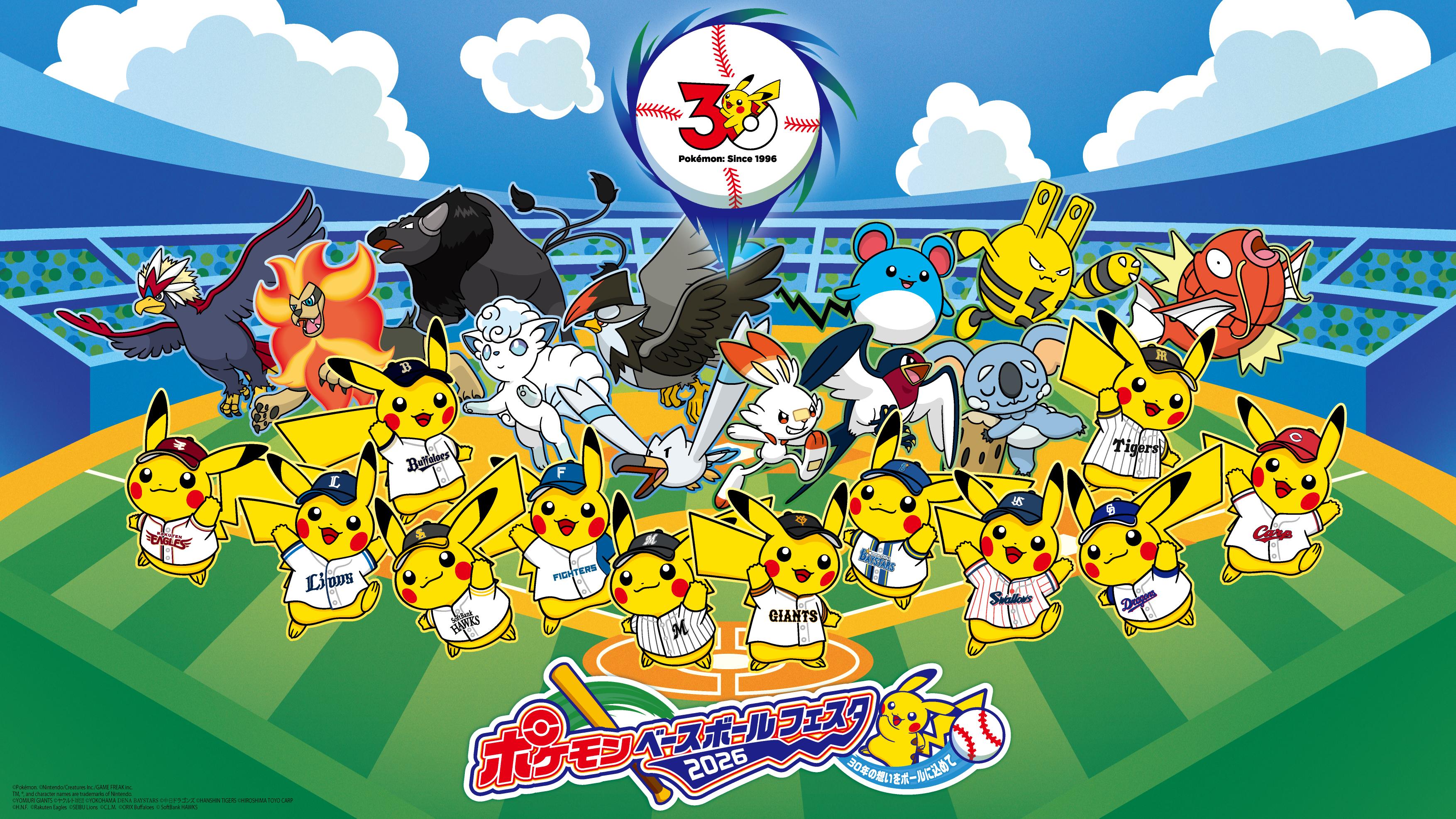 4月3日からの3連戦でポケモン特別企画を開催 | 読売ジャイアンツ（巨人