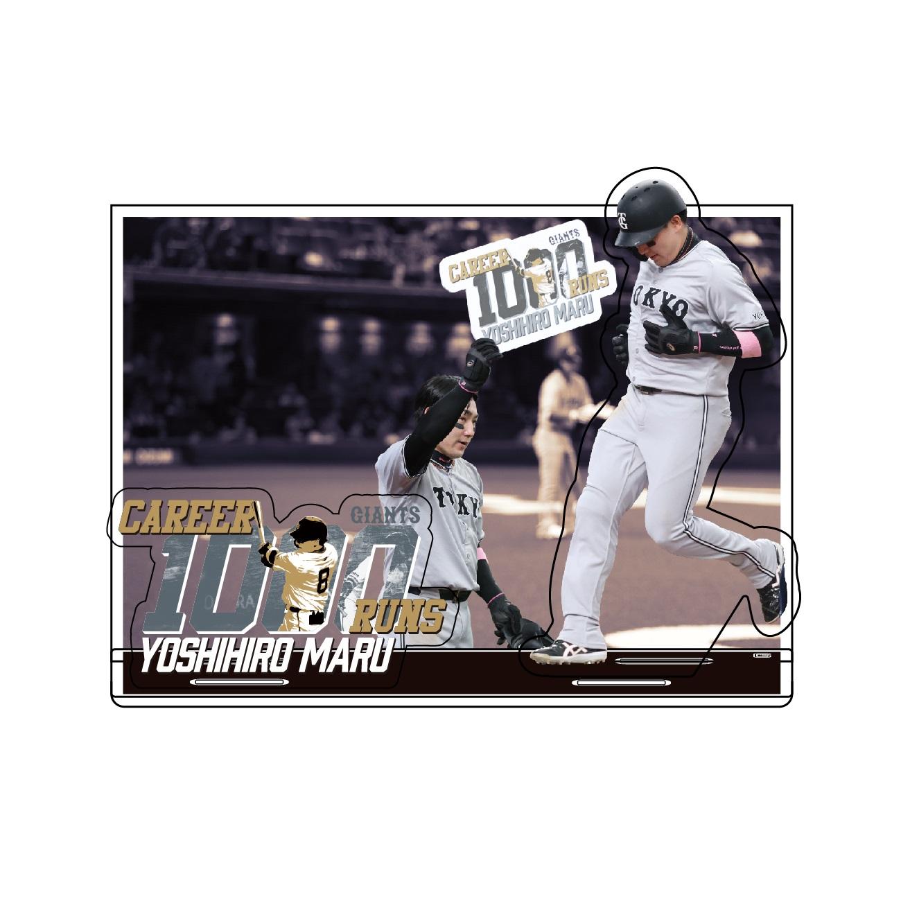 丸選手「通算1000得点達成」記念グッズ第2弾 | 読売ジャイアンツ（巨人