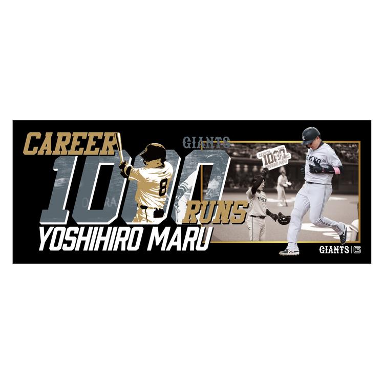 丸選手「通算1000得点達成」記念グッズ第2弾 | 読売ジャイアンツ（巨人