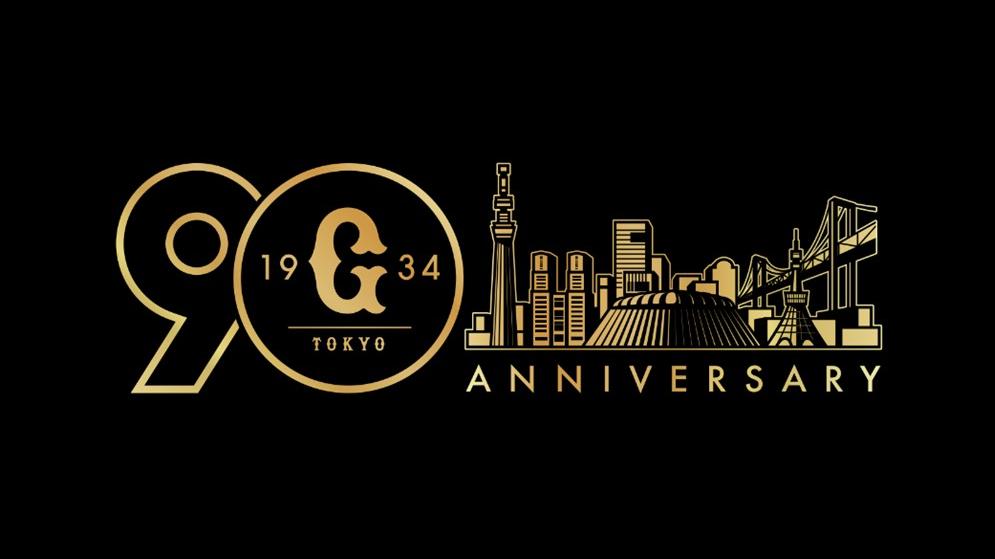 球団創設90周年ロゴ発表 | 読売ジャイアンツ（巨人軍）公式サイト