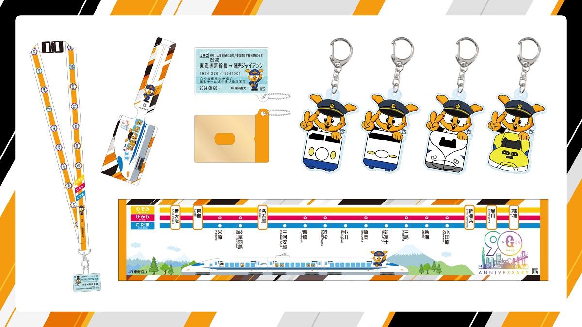 東海道新幹線」とのコラボグッズを発売 | 読売ジャイアンツ（巨人軍