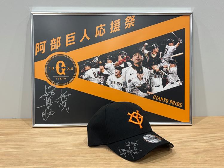 阿部巨人応援祭」を開催 | 読売ジャイアンツ（巨人軍）公式サイト