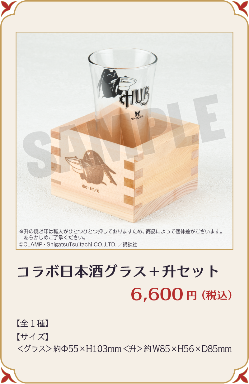 xxxHOLiC×HUB」コラボ特設サイト